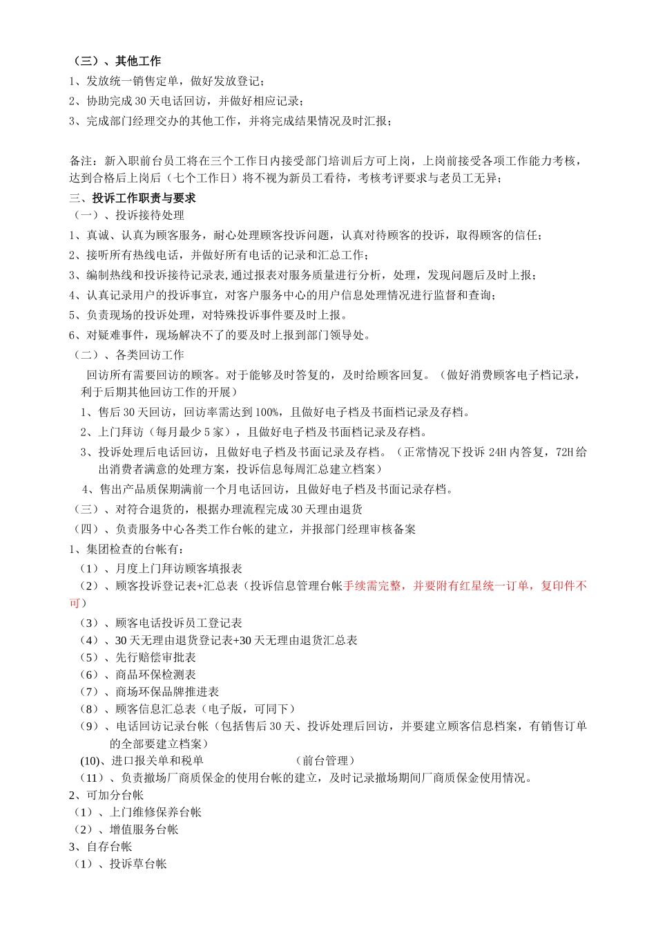 客服部各岗位职责与要求_第2页