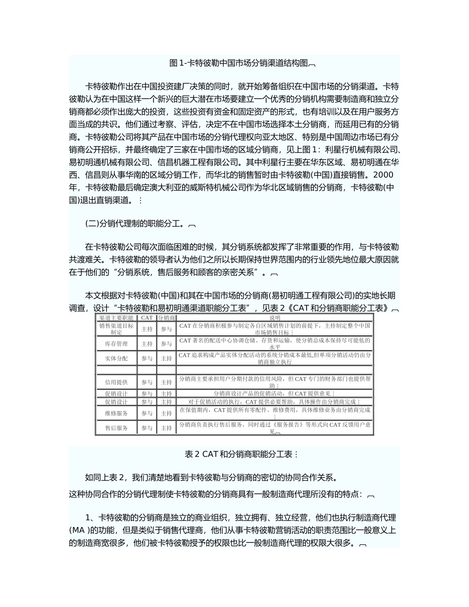 卡特彼勒公司在中国市场分销渠道分析_第2页