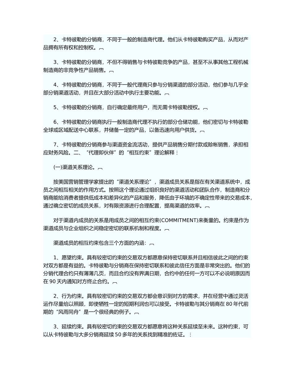 卡特彼勒公司在中国市场分销渠道分析_第3页