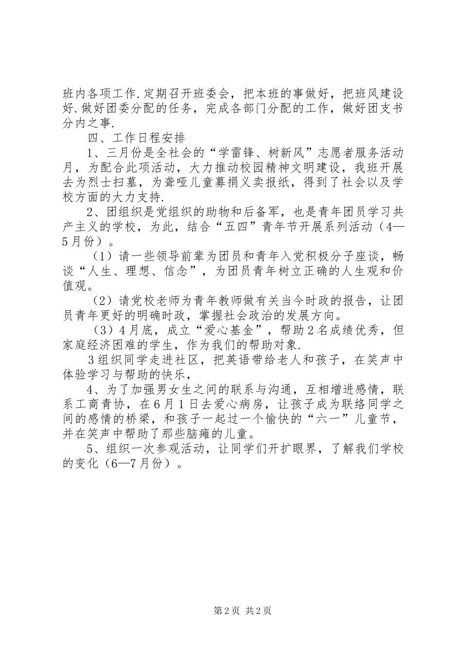 XX年下半年团支书个人工作计划范文_第2页