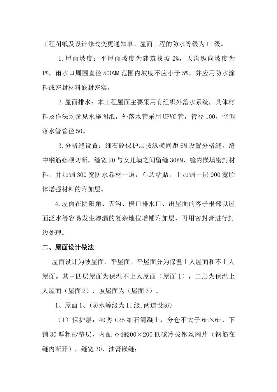 艺术楼屋面施工方案_第2页