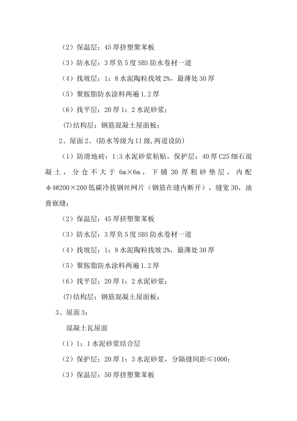 艺术楼屋面施工方案_第3页