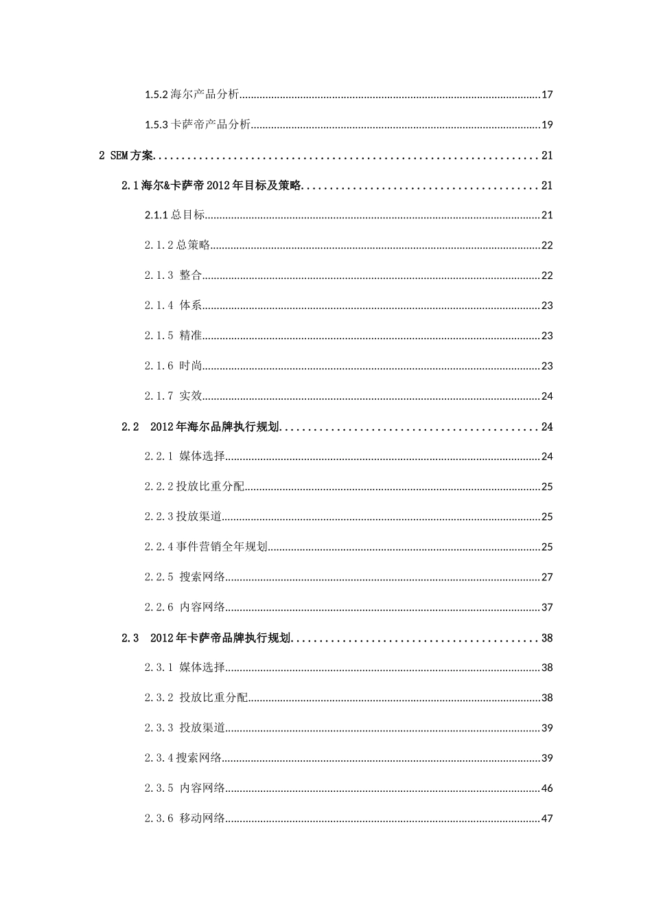 年海尔SEM营销方案（详细版）_第3页
