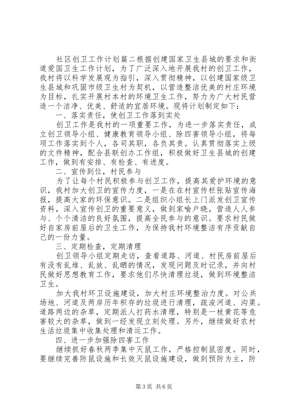 社区创卫工作计划_第3页