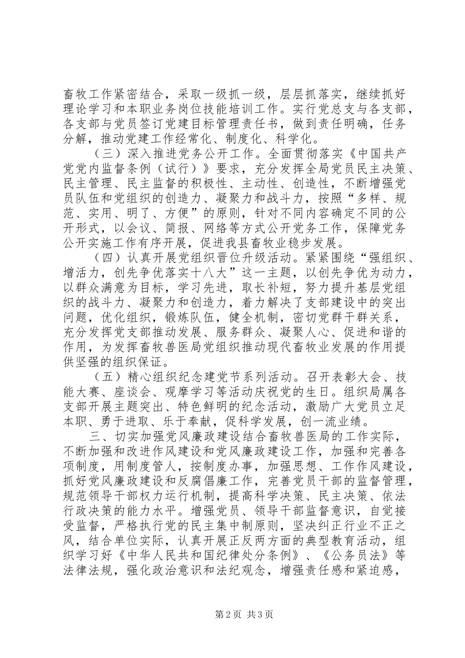 畜牧局年度党建工作计划_第2页