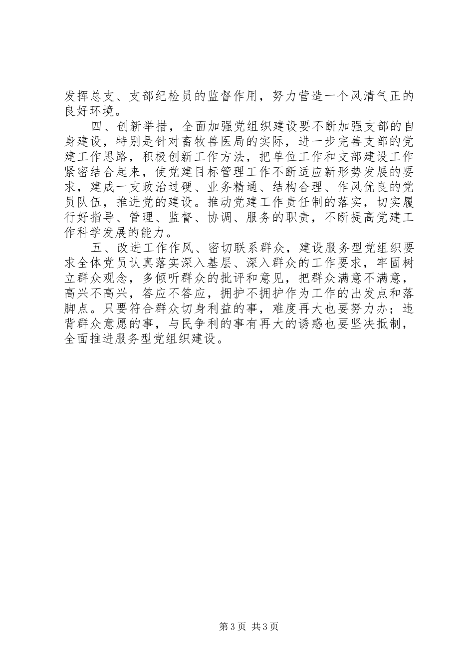 畜牧局年度党建工作计划_第3页