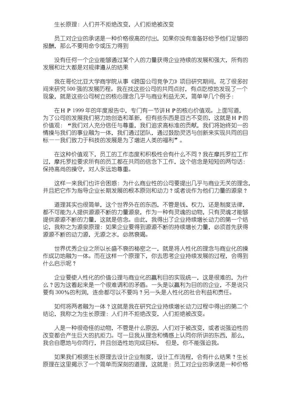 解析企业间的营销差距_第3页