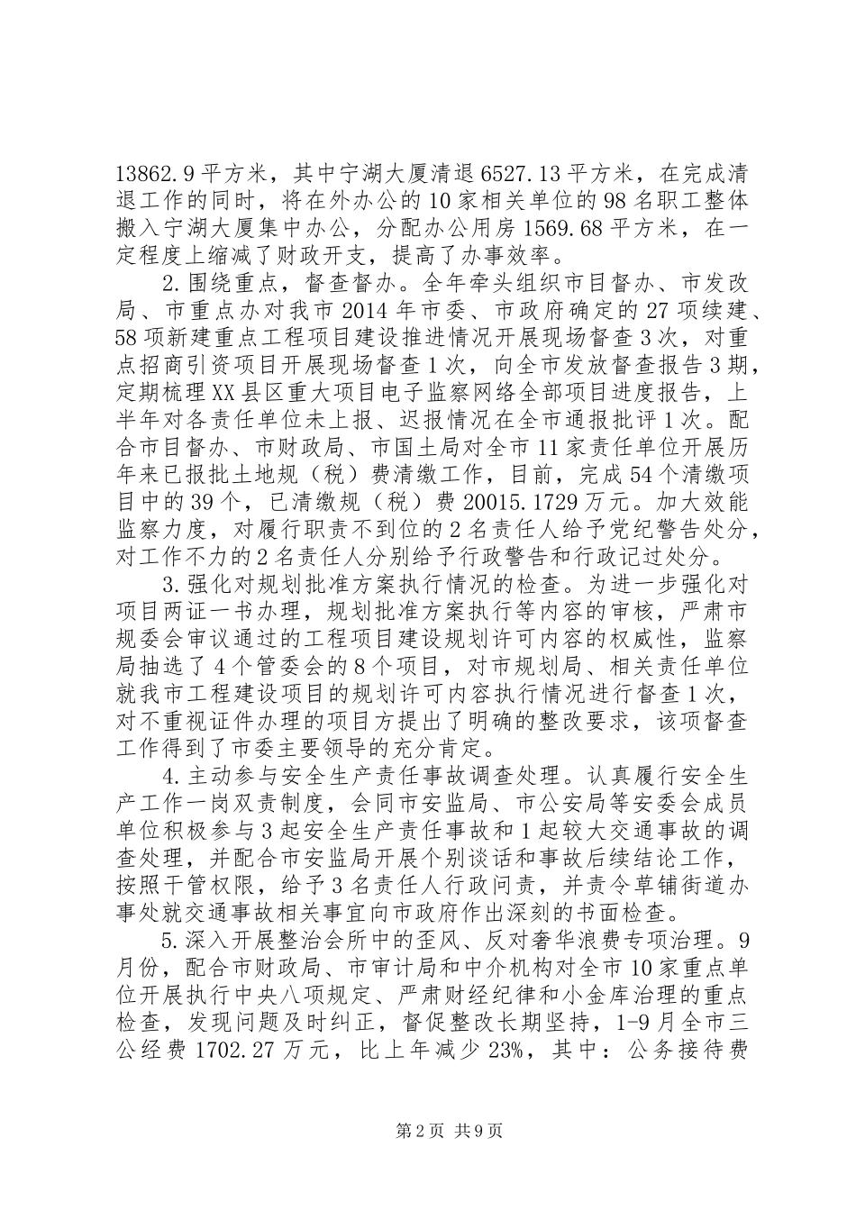 市监察局XX年工作总结及XX年工作计划_第2页