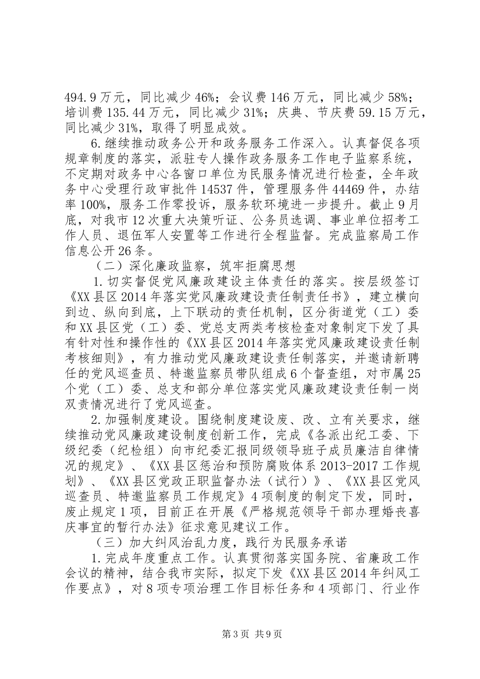 市监察局XX年工作总结及XX年工作计划_第3页