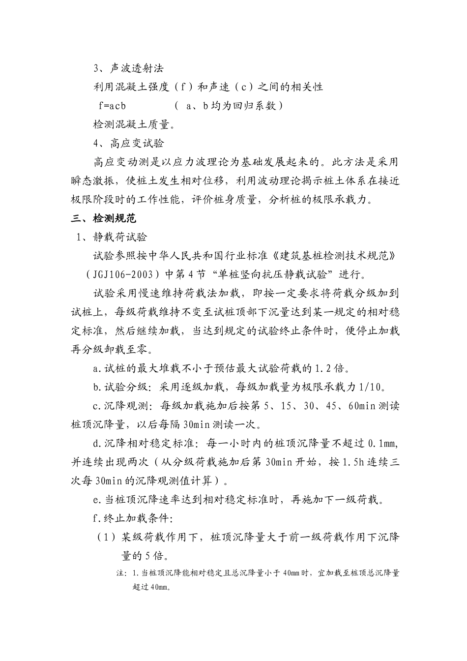 桩基检测施工方案_第2页