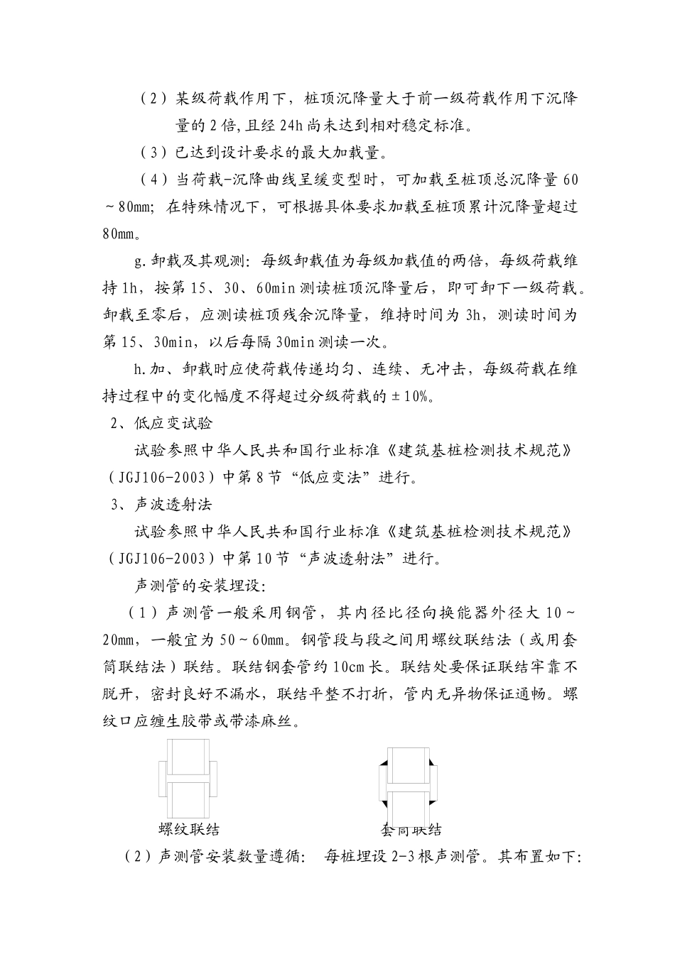 桩基检测施工方案_第3页