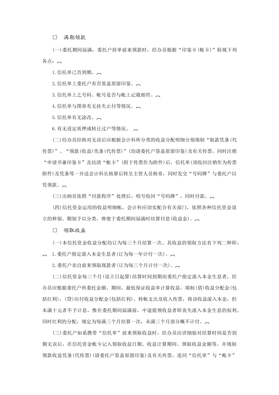 其他各类会计业务管理规范_第2页