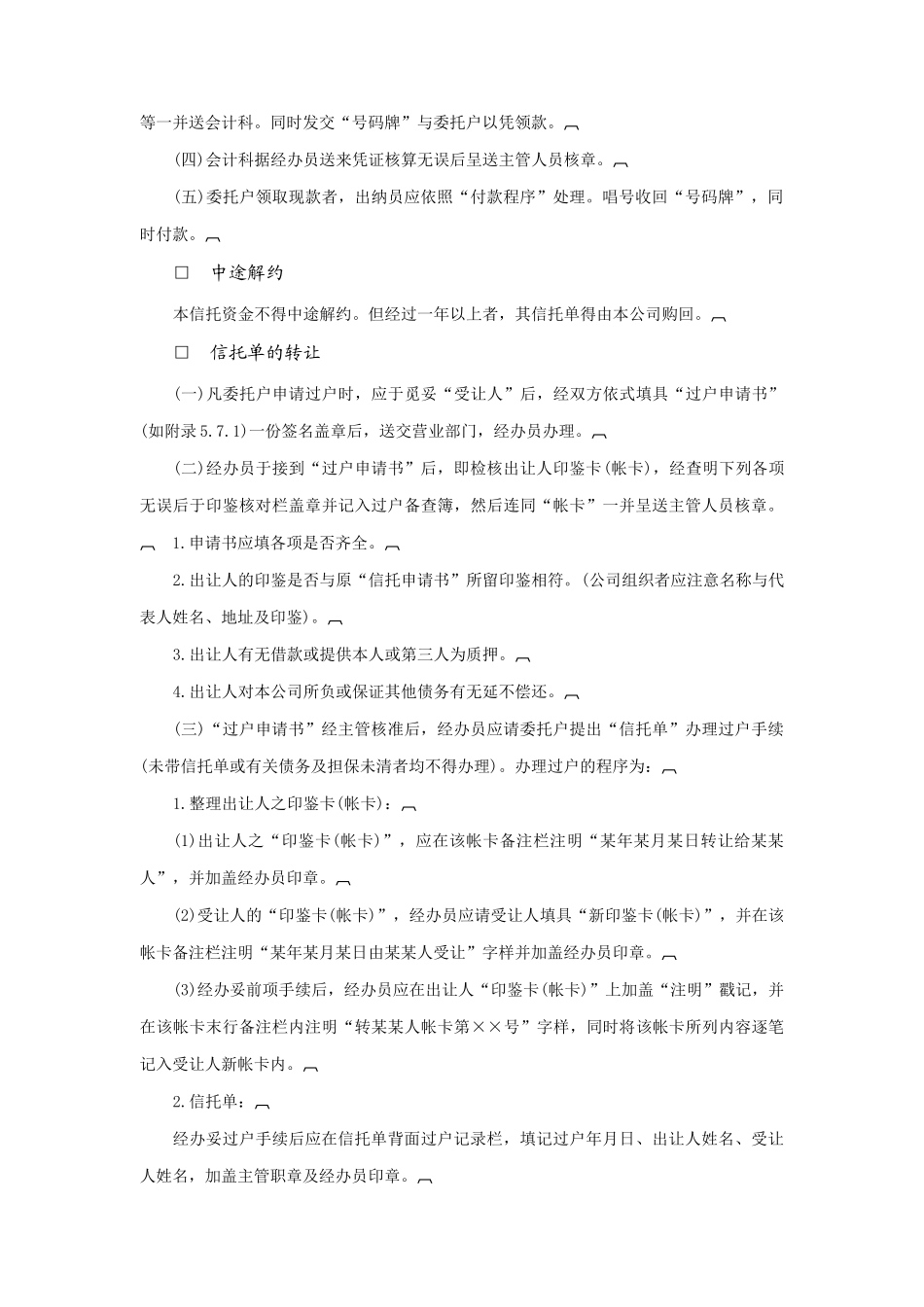 其他各类会计业务管理规范_第3页