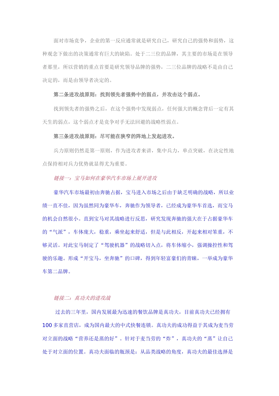 营销战略分析模型的五种战略形式_第3页