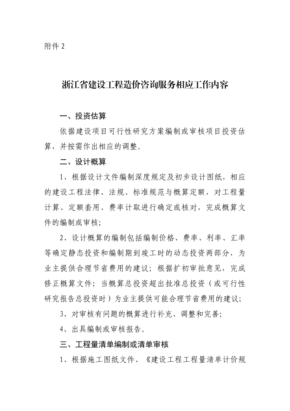 浙江省建设工程造价咨询服务工作内容_第3页