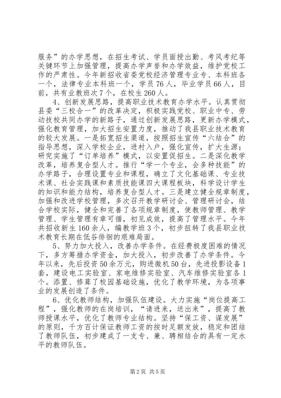 县委党校工作总结和工作计划_第2页