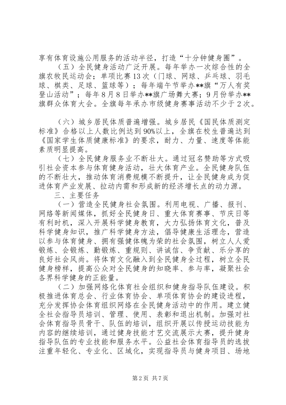 旗全民健身实施计划_第2页