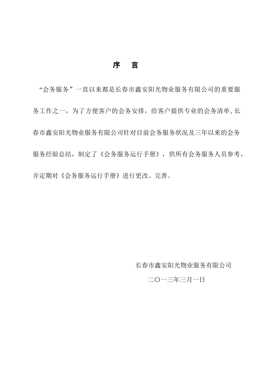 会务服务手册_第3页