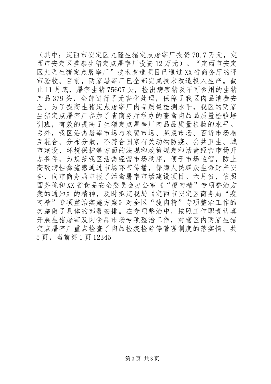 商务局市场股XX年工作总结及XX年工作计划_第3页