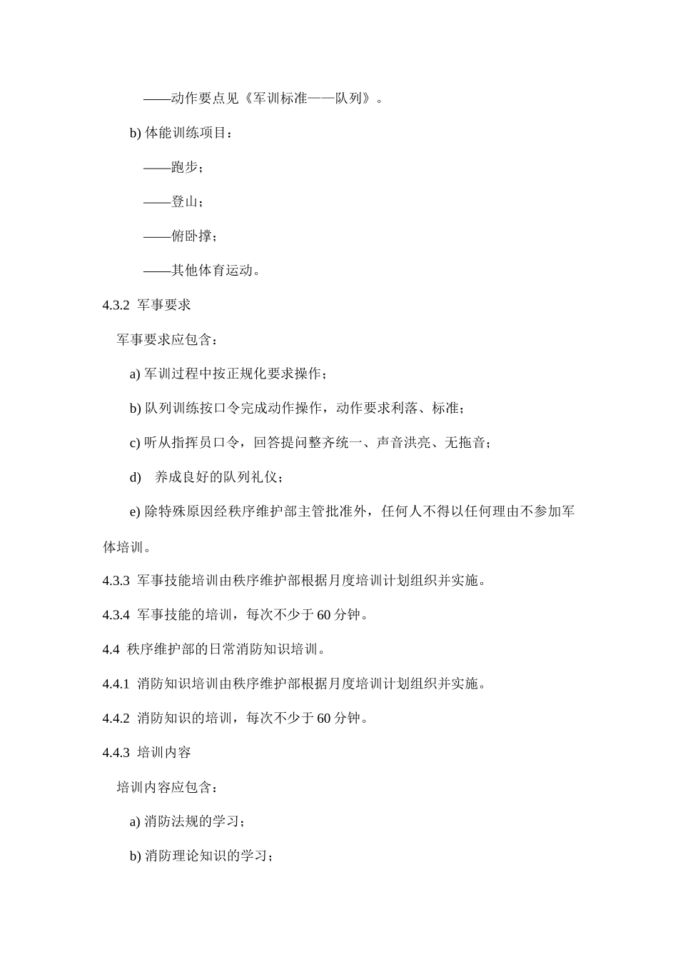 秩序维护部服务工作标准及操作规程_第3页