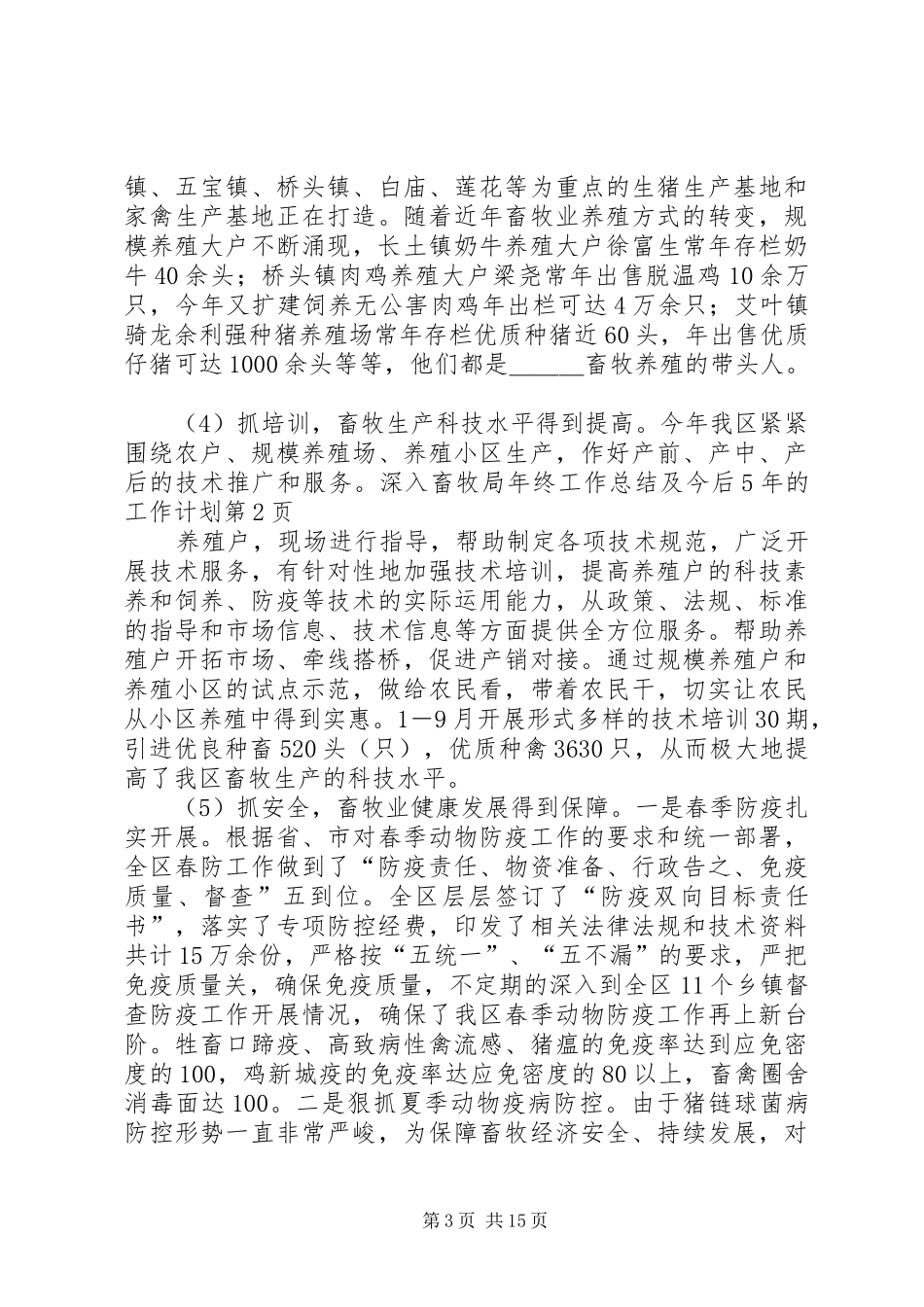 畜牧局年终工作总结及今后5年的工作计划_第3页