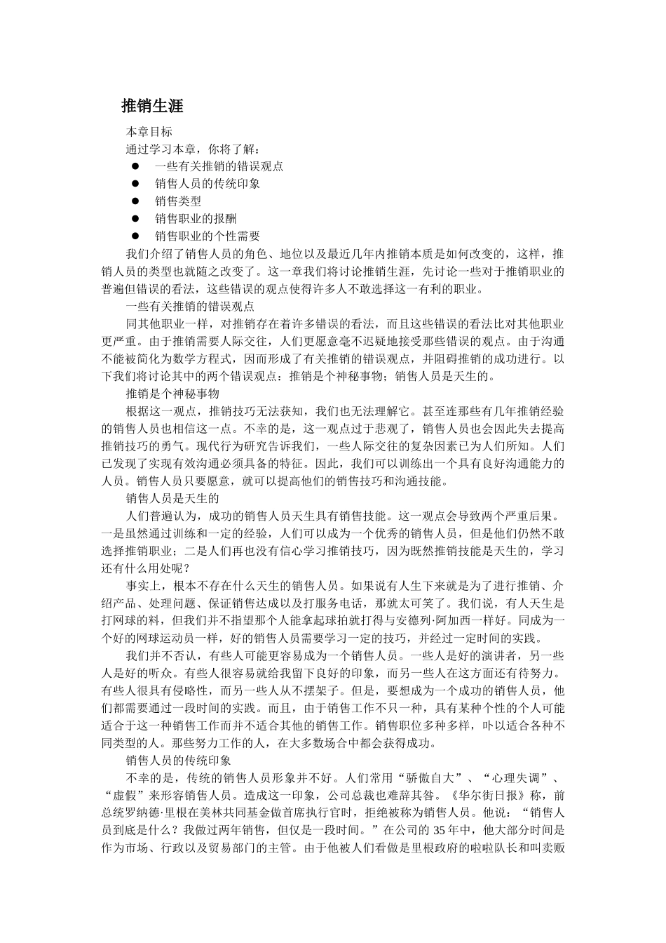 推销推销生涯_第1页