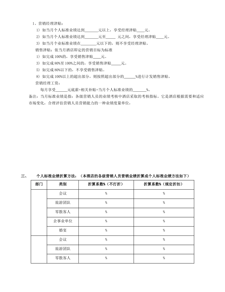 销售业绩考核暂行方案_第2页
