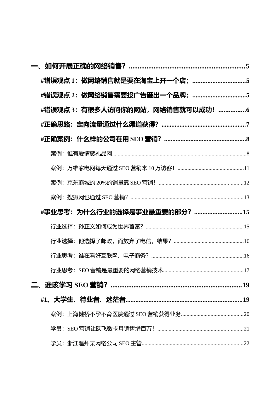 谁该学习SEO营销(免费版)_第2页