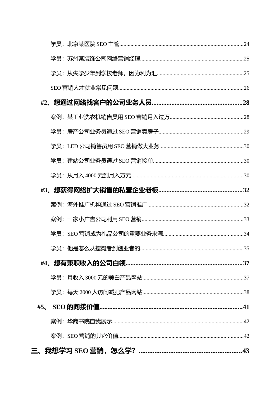 谁该学习SEO营销(免费版)_第3页