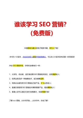 谁该学习SEO营销(免费版)