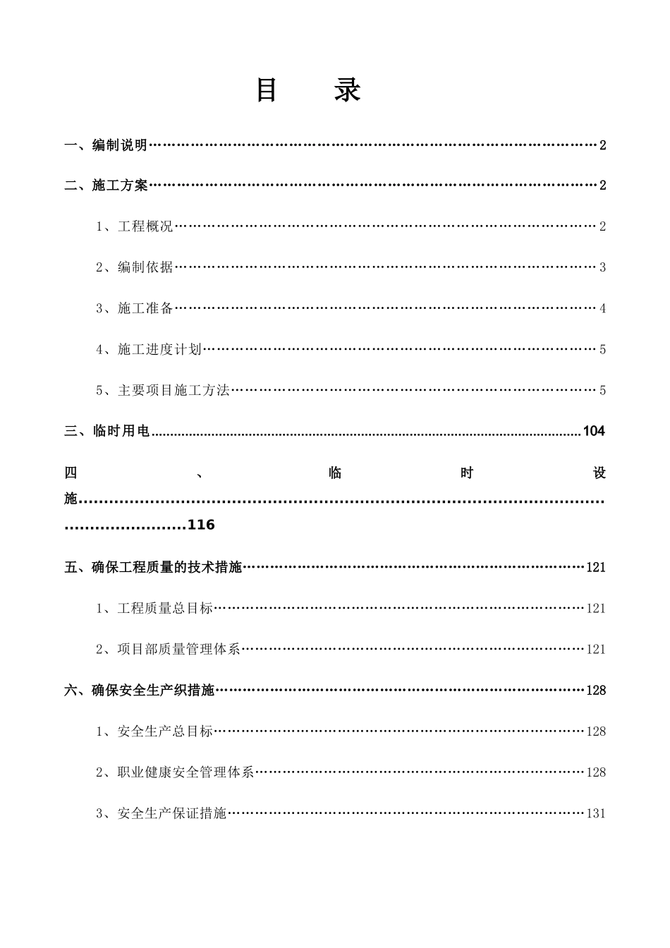 新大门施工方案MicrosoftWord文档_第2页