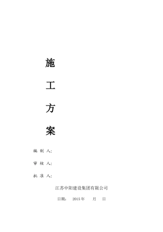 新大门施工方案MicrosoftWord文档