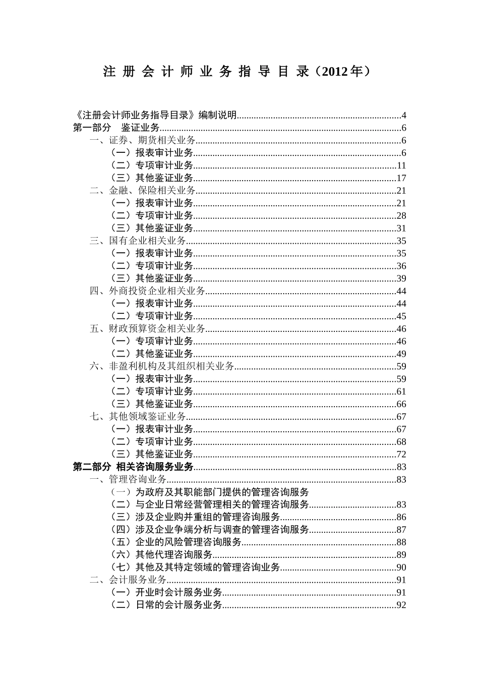 注册会计师业务指导目录(X年)_第2页