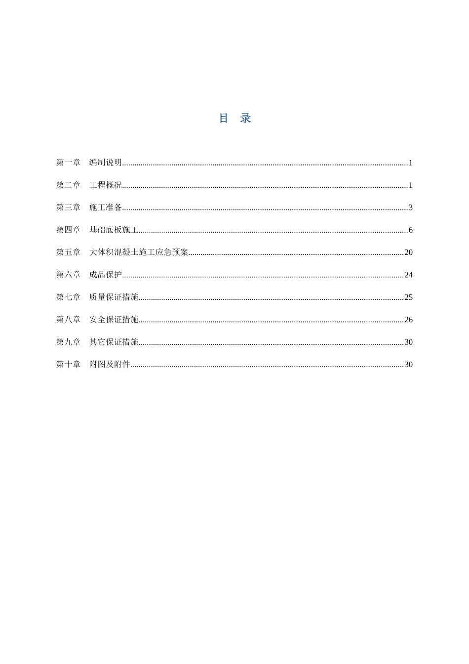 基础底板施工方案修改（38页）_第3页