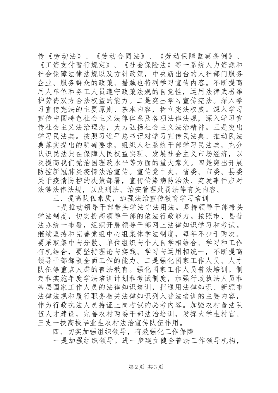 人保局XX年普法工作计划范文_第2页