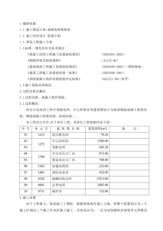 预制构件施工方案