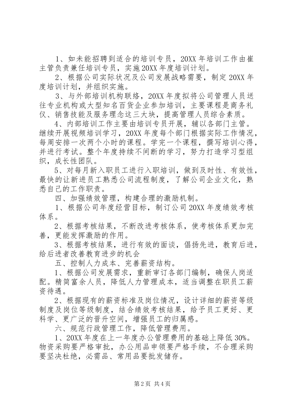企业行政人事部201X年工作计划_第2页