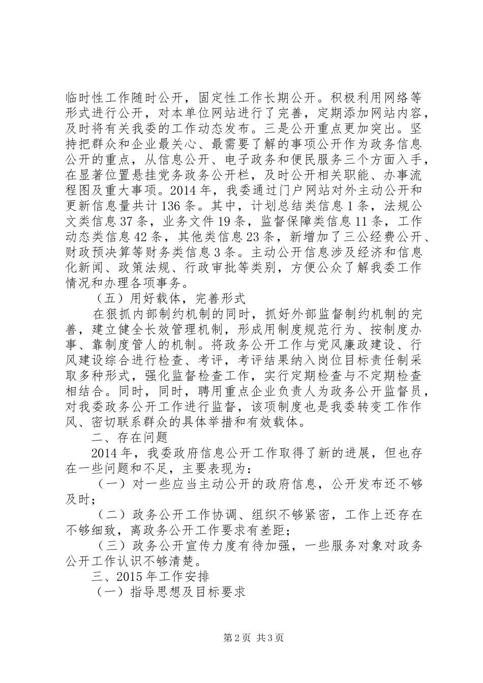 区经信委政务公开XX年工作总结和XX年工作安排_第2页