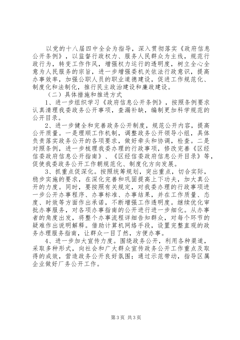 区经信委政务公开XX年工作总结和XX年工作安排_第3页