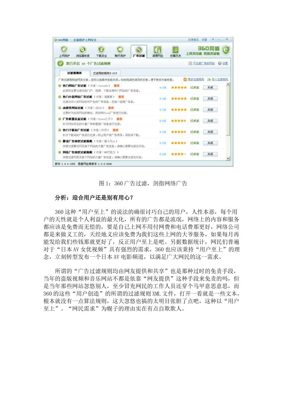 免费的疯狂：评360安全卫士封杀网络广告_第2页