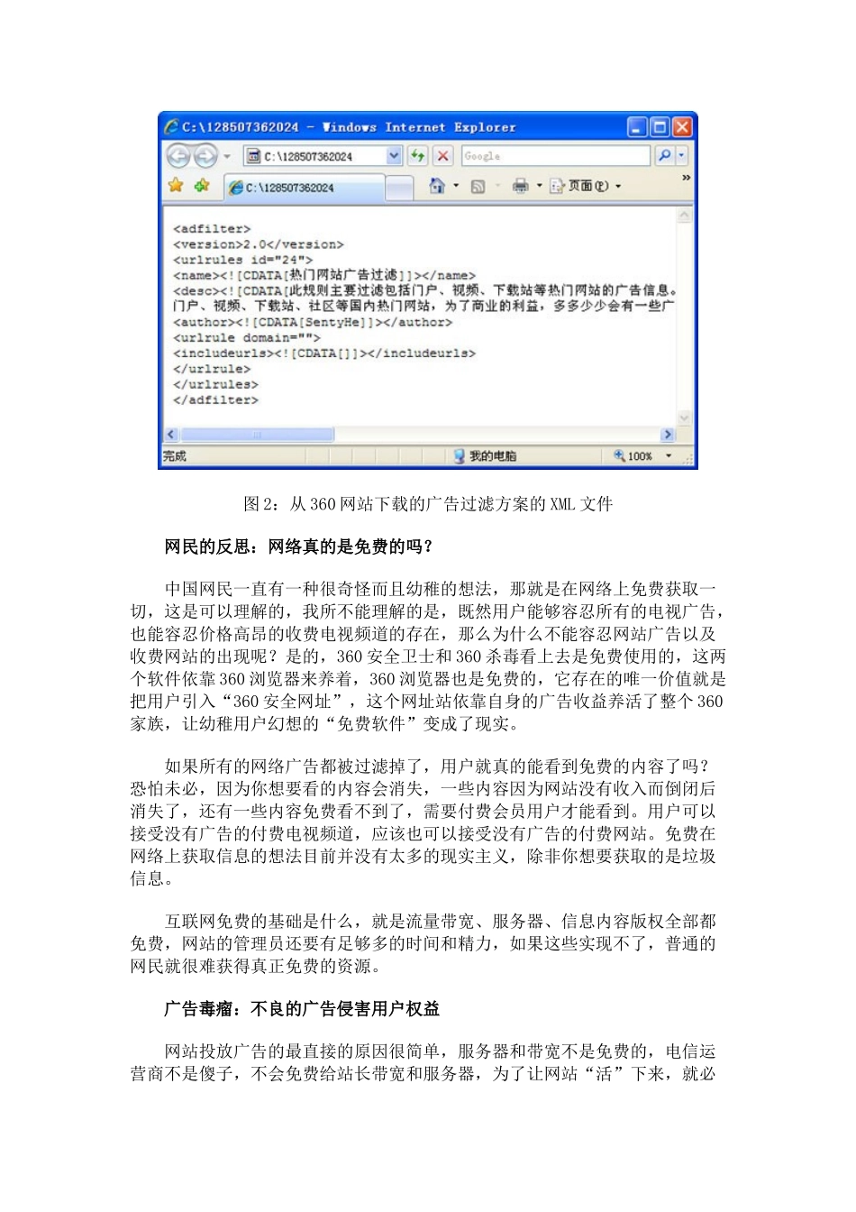 免费的疯狂：评360安全卫士封杀网络广告_第3页