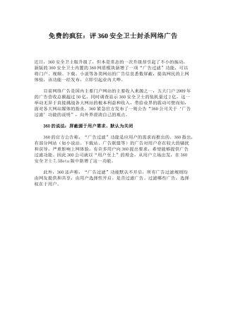 免费的疯狂：评360安全卫士封杀网络广告
