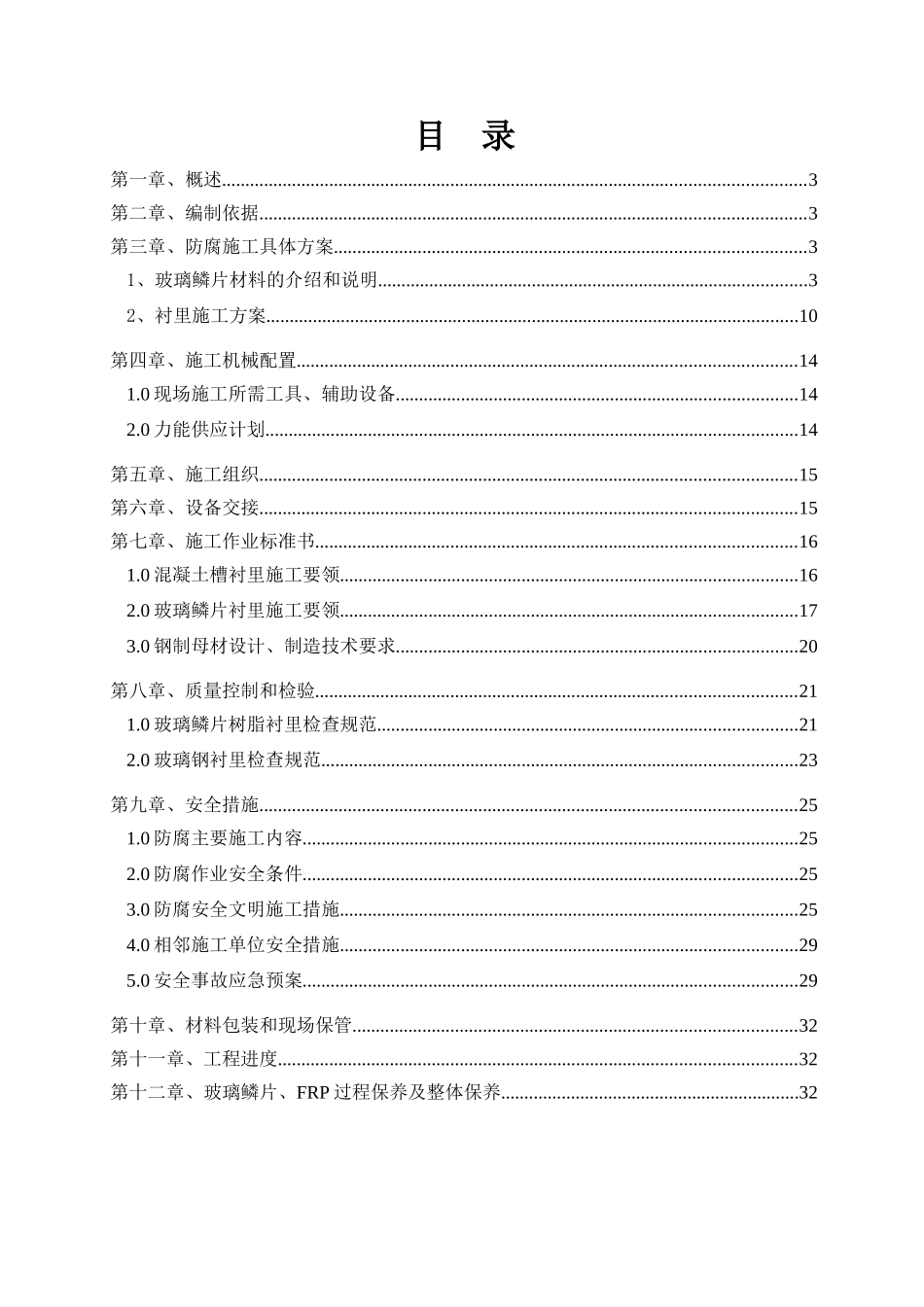烧结机脱硫防腐施工方案_第3页