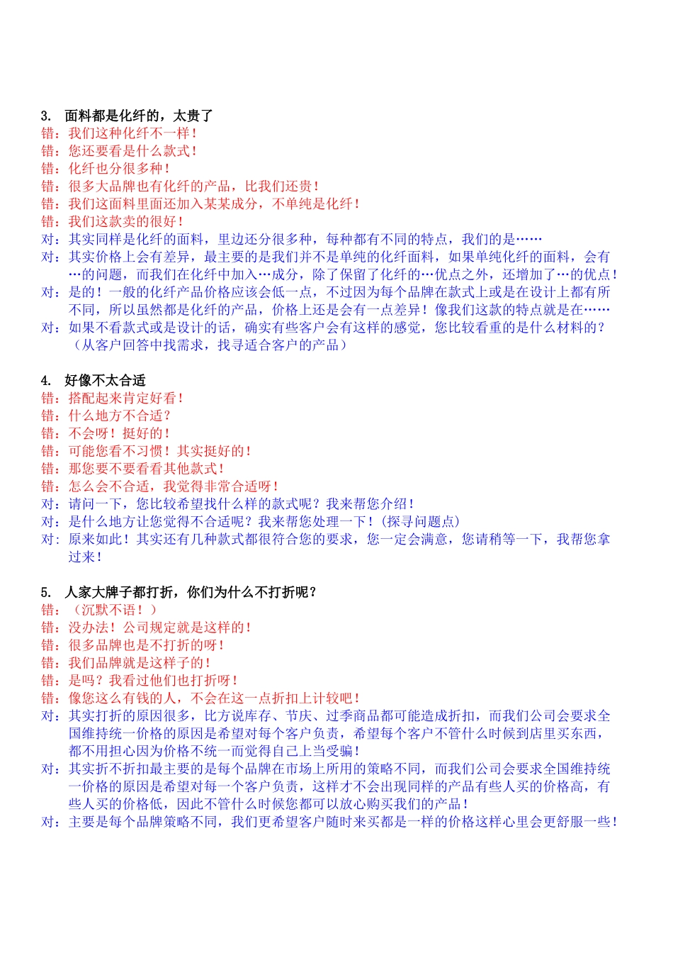 销售常见问答_第2页