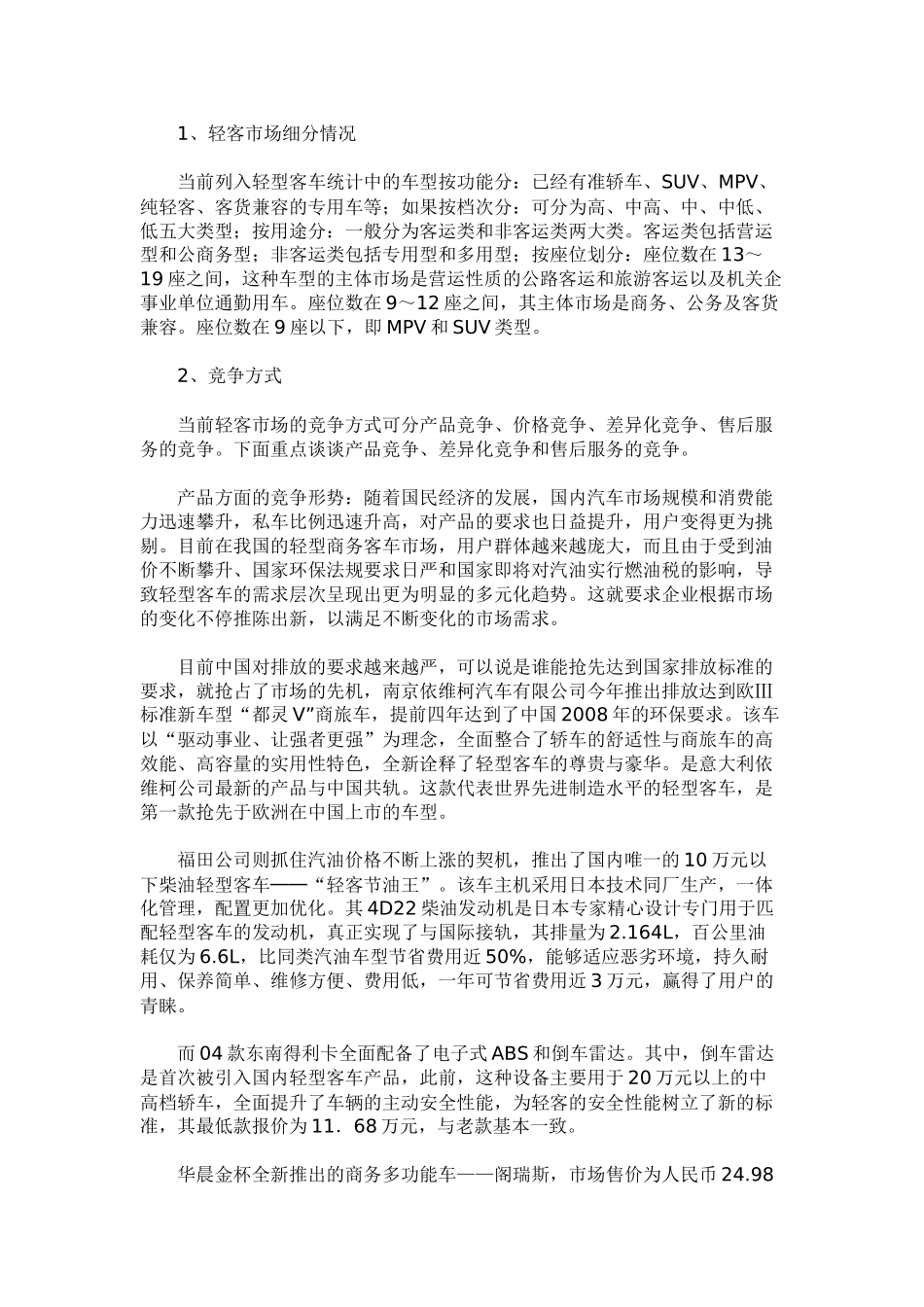 客车市场分析_第3页