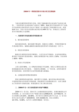 客车市场分析