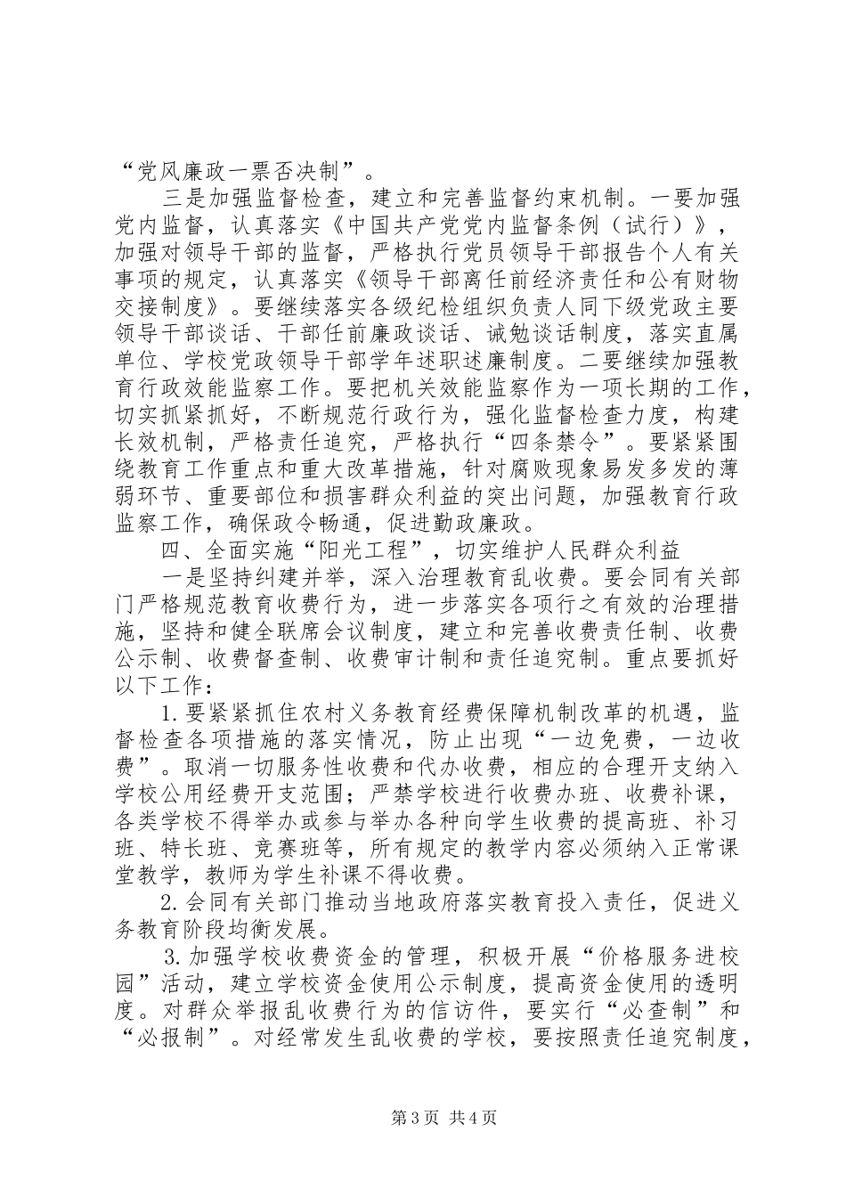 县教育局廉政建设工作计划_第3页