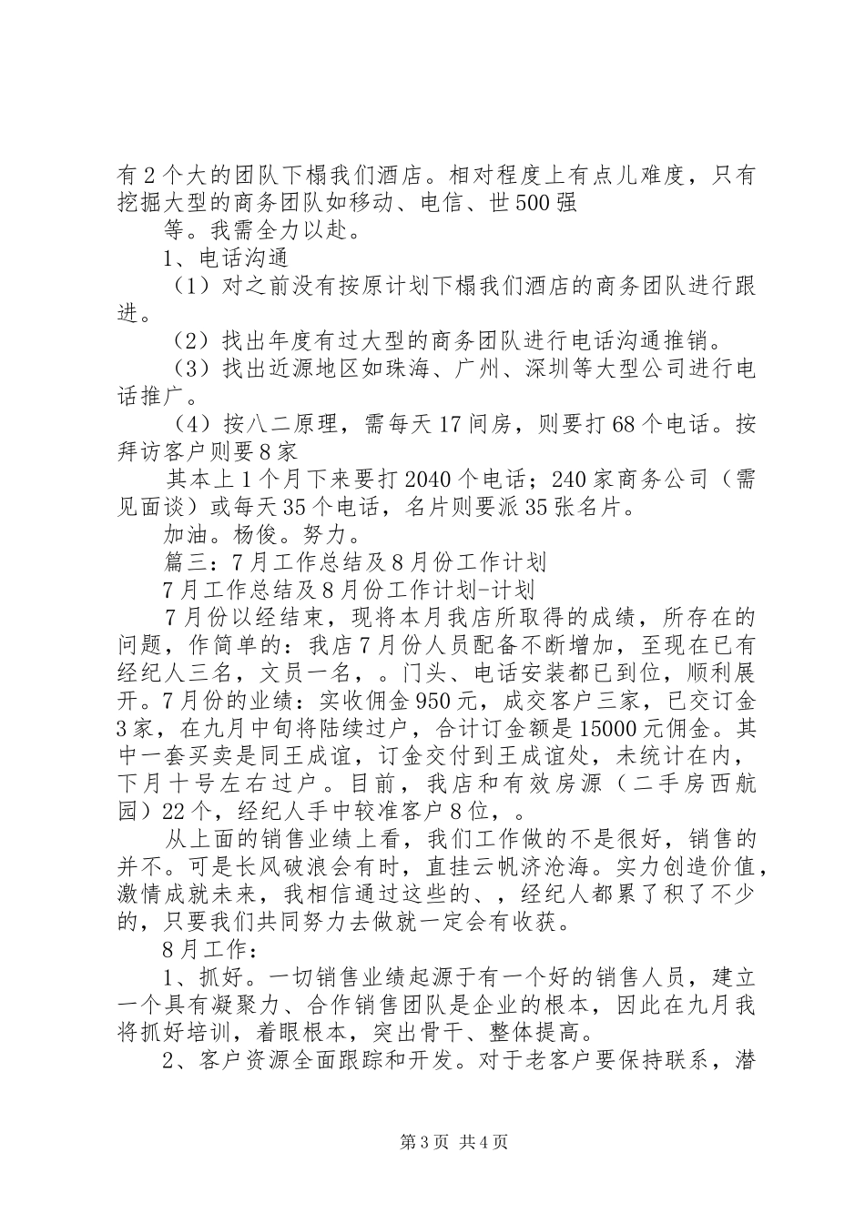 篇一：8月份工作总结和9月份工作计划_第3页