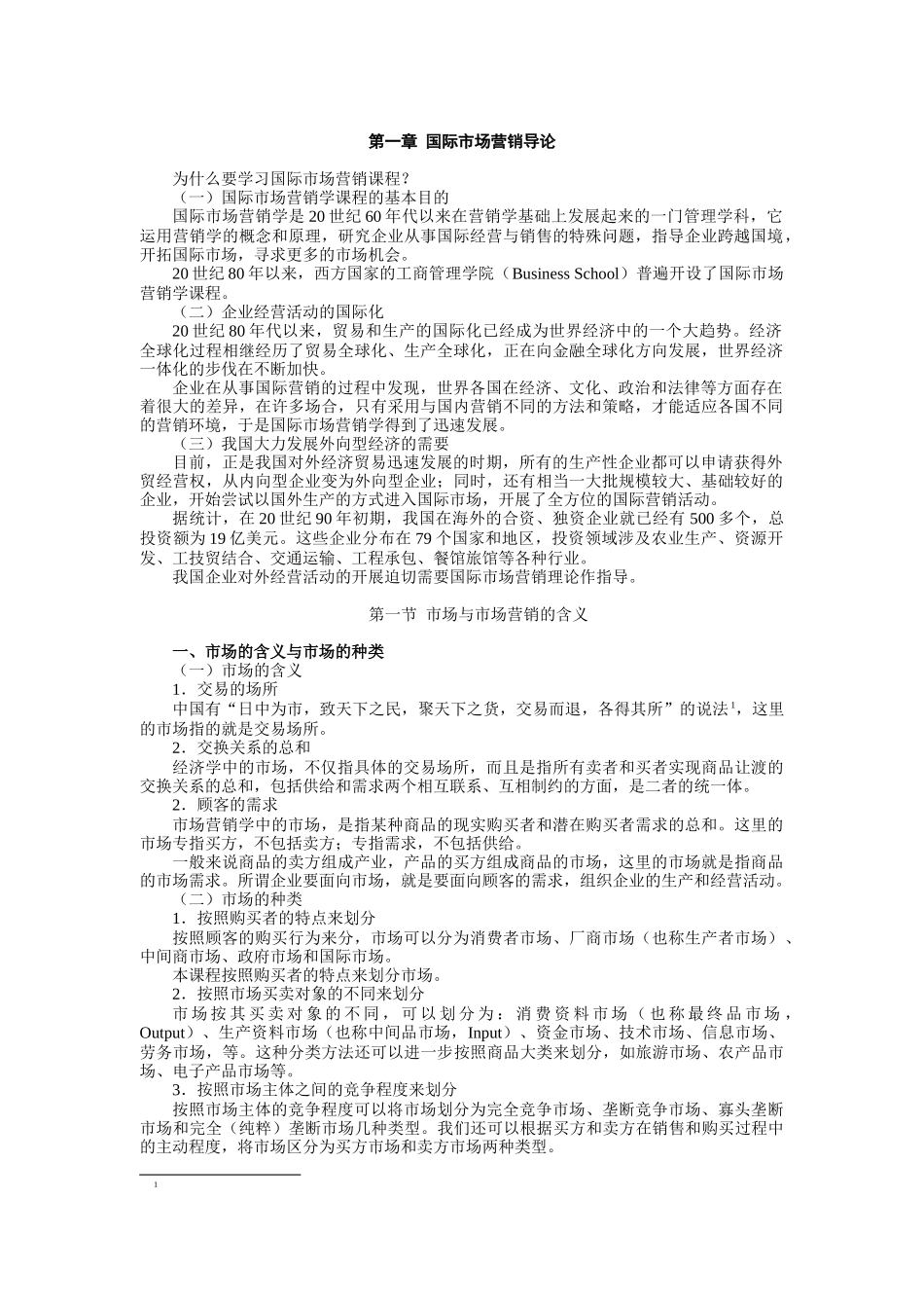 现代国际市场营销理论_第1页
