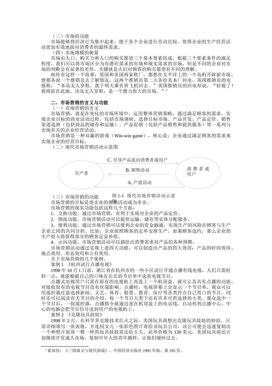 现代国际市场营销理论_第2页